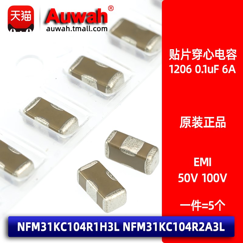 NFM31KC104R1H3L 贴片穿心滤波电容 1206 0.1uF 100nF 50 100V 6A