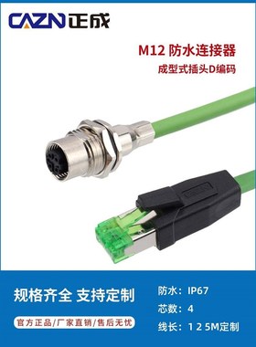 正成Sercos协议M12防水连接器线束4芯D编码转RJ45公母头航空插头