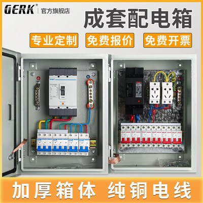 配电箱家用220V明装低压成套定制380V控制箱电表箱户外防水电箱