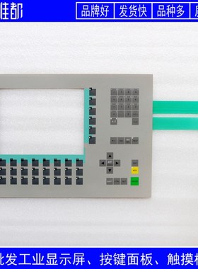 MP270-10 6AV6542 6AV6 542-0AC15-2AX0 按键面板 窗口钢化玻璃板