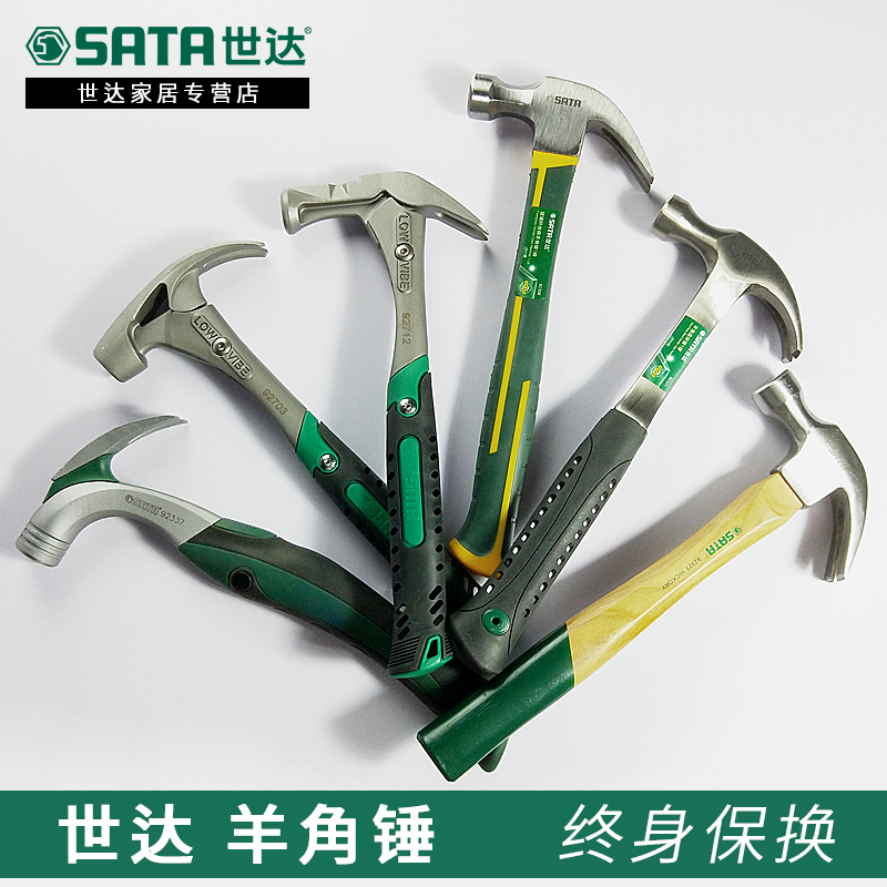 世达工具锤子玻璃纤维柄榔头木工铁锤钉锤手锤连体羊角锤子92306