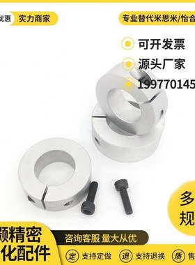 SCSJ30/25/20开口固定环光轴圆棒轴环套圆管连轴器止推环止动夹紧