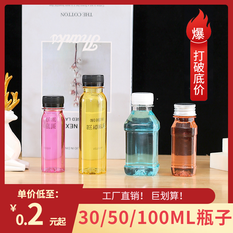 30ml50ml100ml样品瓶小瓶子液体分装瓶瓶一次性透明塑料瓶子带盖