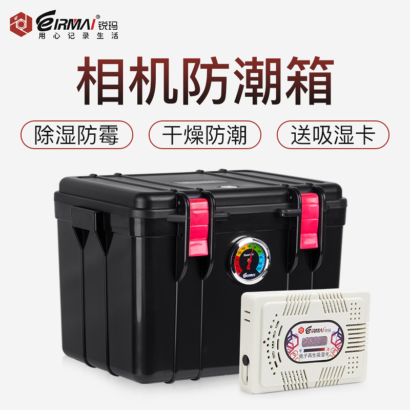 锐玛防潮箱微单反相机除湿箱镜头防霉箱摄影器材箱干燥箱数码镜头