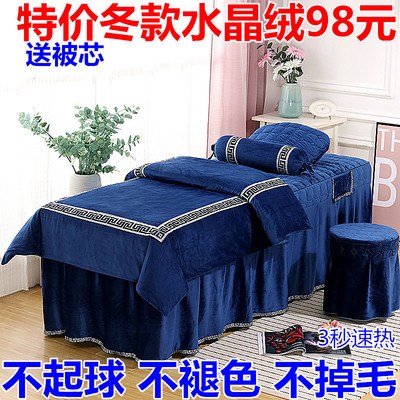 冬款水晶绒美容床罩四件套高档北简约美容院专用床套床单按摩床裙