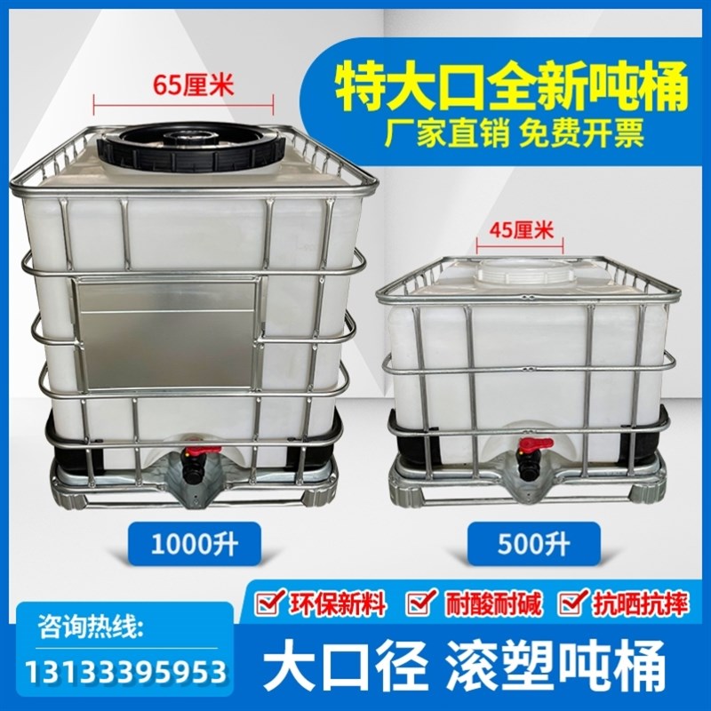 柴油桶吨桶加厚1000升1吨500L食品储水罐水箱化工桶塑料IBC集装桶