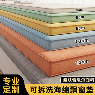 通用可拆洗棉垫毯异形定 飘窗垫窗台垫h0阳台垫子坐垫四季