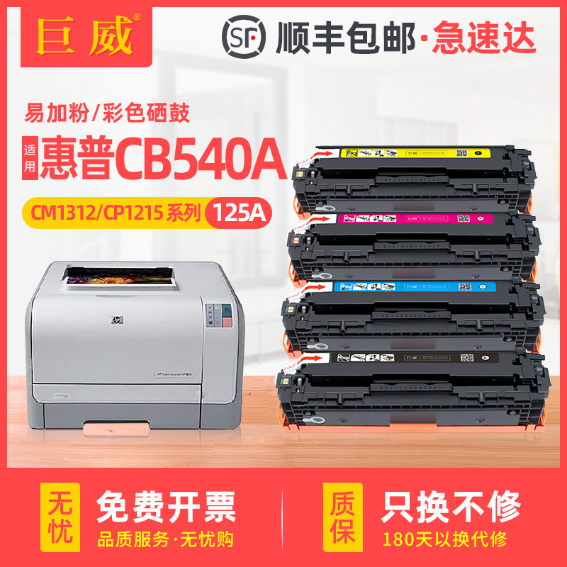 巨威 适用惠普hp1215硒鼓 HP1515 cp1518ni CM1312 1312nfi CP121