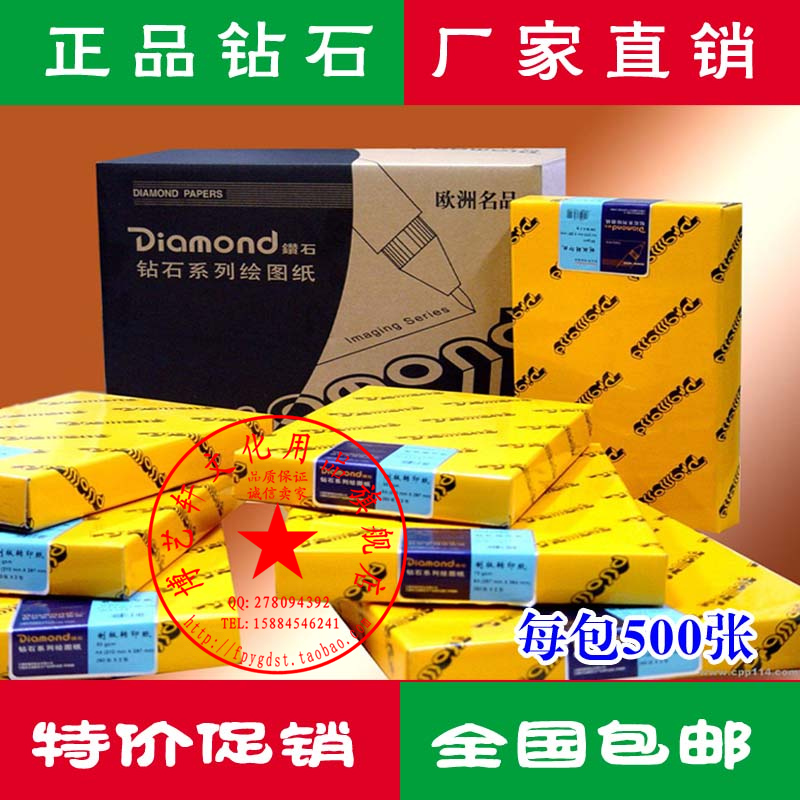 包邮 钻石 硫酸纸A4 A3 描图纸 硫磺纸 73G制版转印纸 500张/包