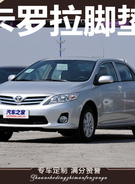 04/06/07/08/201t0/11/12/13老款卡罗拉专用汽车内饰改装脚垫