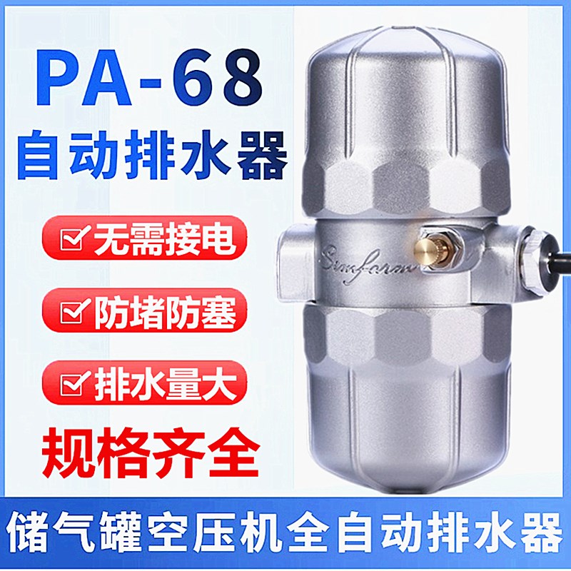 气动式排水器PA68/PB68储气罐空压机K自动排水器气泵放水阀排水阀
