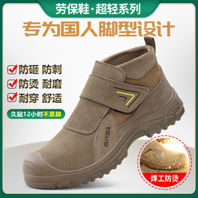 焊工劳保鞋男款i防砸防刺穿钢包头防烫防火花耐磨抗造高帮工作鞋