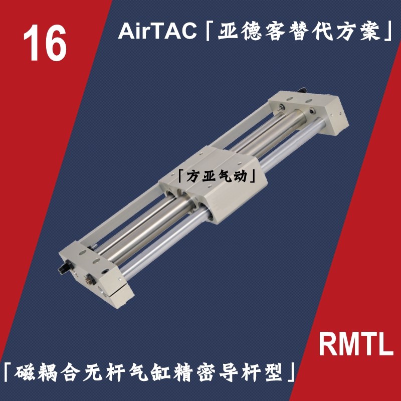 RMTL磁耦无杆精密导台式气缸 滚珠直线轴承 缸径Q16  气动升降滑