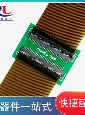 FPC/FbFC软排线延长板0.3间距下接式13/15/25/31/41/51/61P转接板