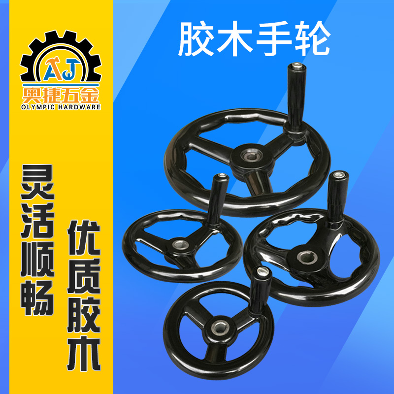 平面磨床618h 614三幅机床电木手摇转动200250圆轮缘胶木手轮手柄