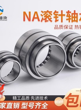 畅销速发带内圈滚针轴承lNA6911 优z质轴承 6534911 内径55外径80