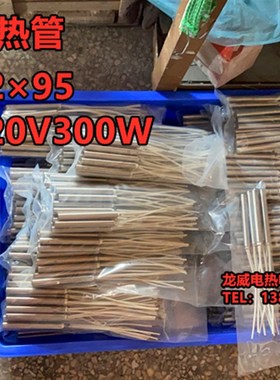 770/900/980型连续自动u封口机加热管1295 300W单头电热管发热