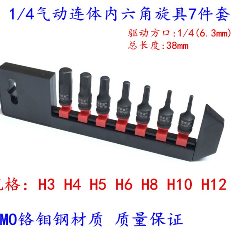 。德来亚1/4旋具头压批套筒快速扳手内六角套筒批头 星X批1/4吋套