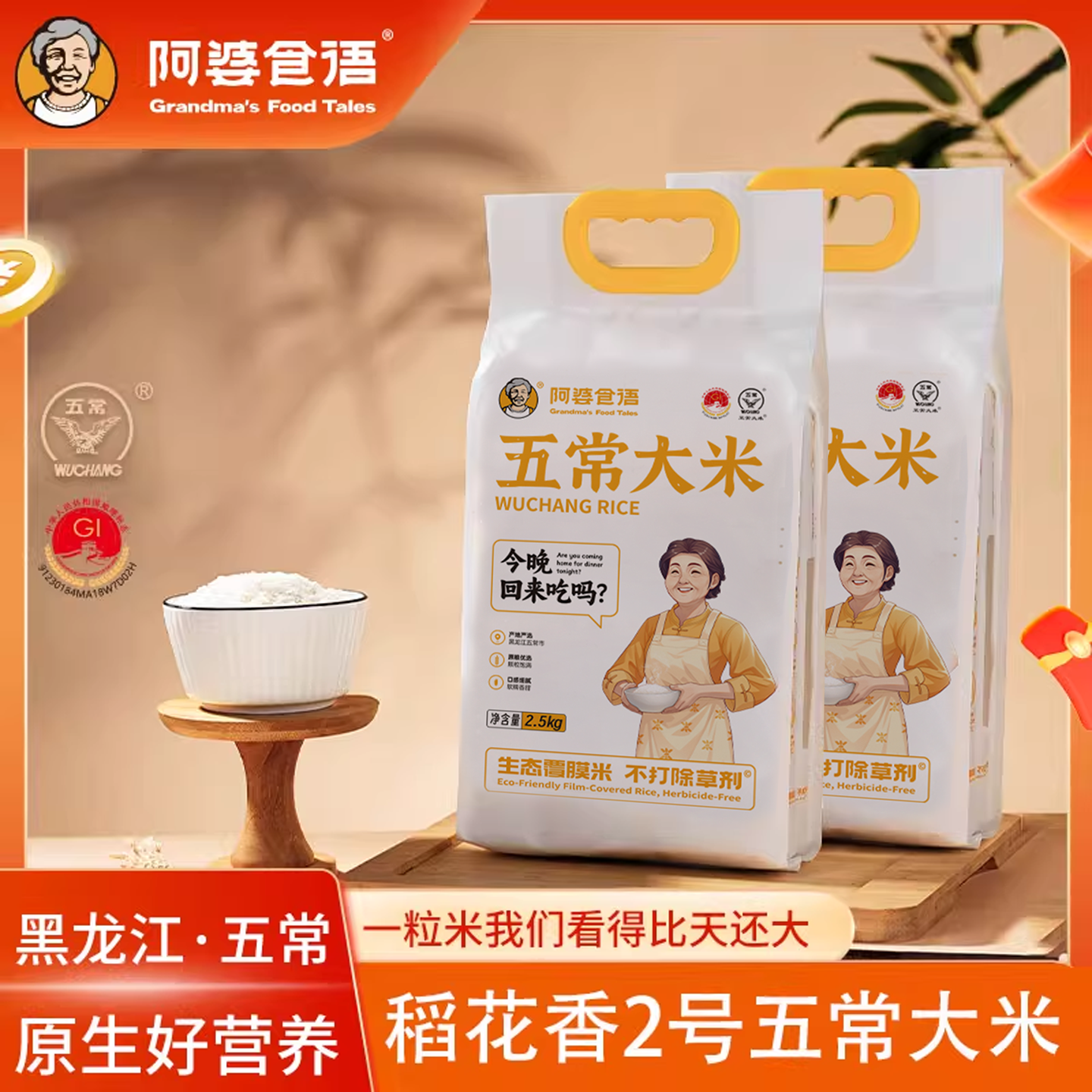 阿婆食语生态覆膜新米正宗优质一等稻花香2号五常大米2.5kg*2袋装,粮油调味/速食/干货/烘焙,大米,淘宝优惠券,粉丝福利购,淘宝优惠卷