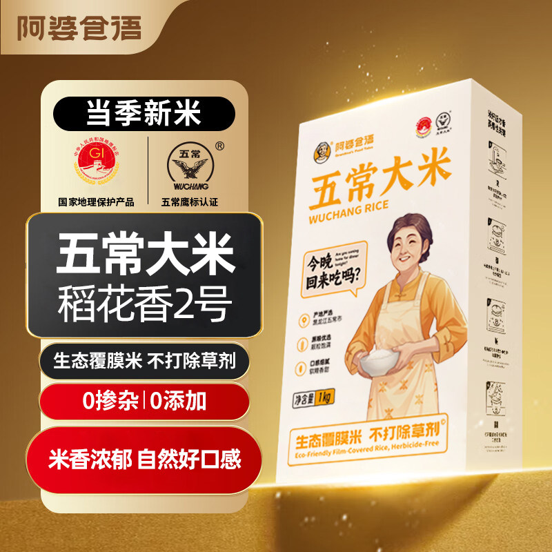 阿婆食语正宗黑龙江原产地正宗五常大米2斤稻花香2号生态覆膜米
