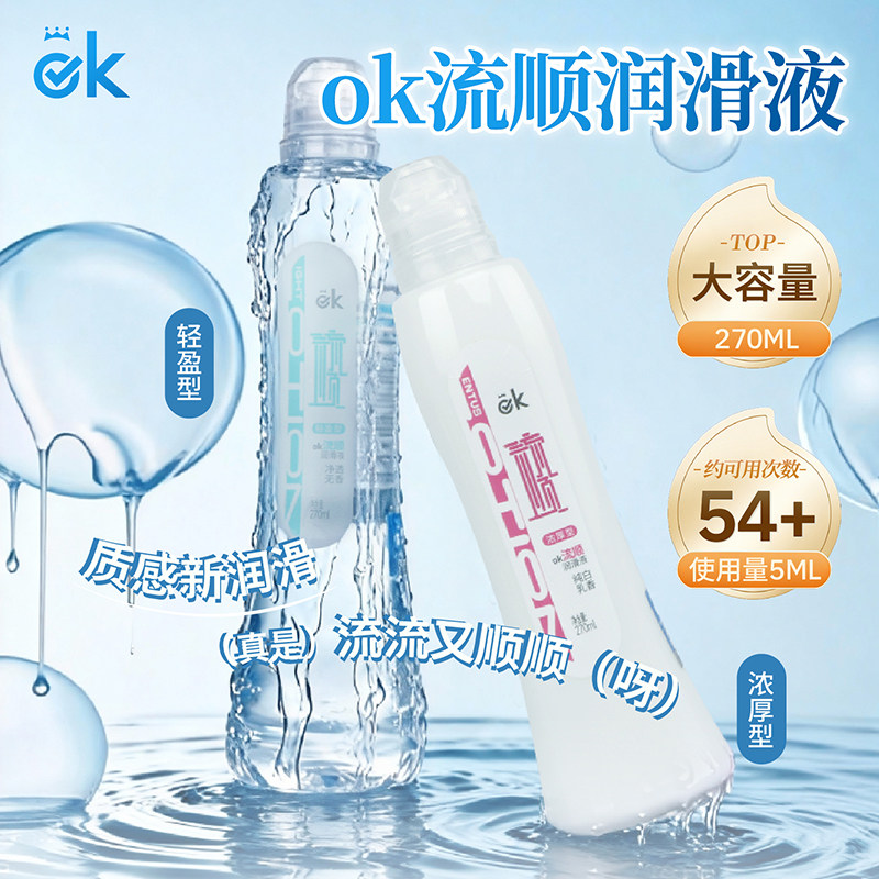 OK流顺润滑液男女阴道私处成人体水溶性油剂夫妻性生活用房事品