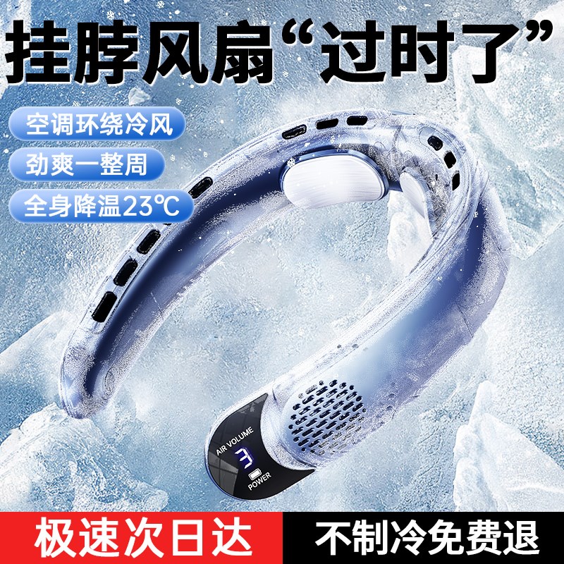 2025新款挂脖风扇超长续航学生上课静音无叶制冷空调随身便捷式