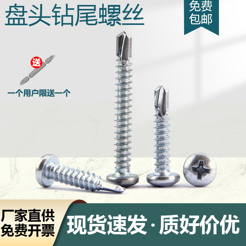 .盘头自攻钉尾h钻彩镀瓦燕尾螺钉钢锌圆头十字钻自螺丝M4.2M4.8M5