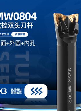 双头数控车刀MW0804数控双头刀杆桃型菱形外圆内孔共用车刀镗孔杆