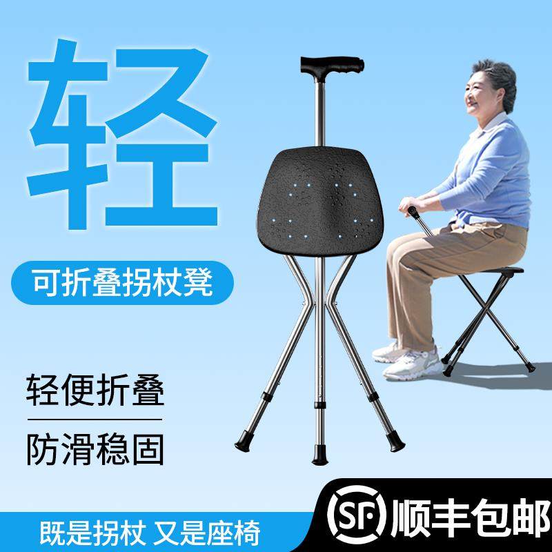 拐杖凳子折叠可携式老人拐杖椅子两用拐杖老人防滑带凳子拐棍带座