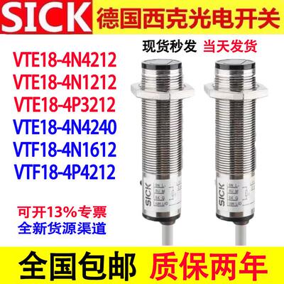 西克光电开关VTE18-4N1212/VTF18-4P4212/4N3212/4N1612/4P1712