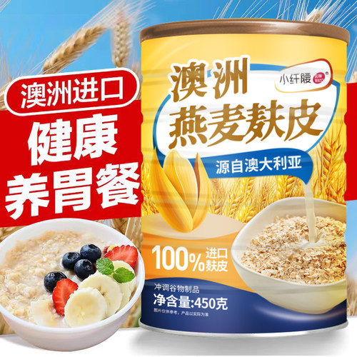 澳洲燕麦麸皮原味无添加蔗糖冲饮即食早餐代餐饱腹免煮