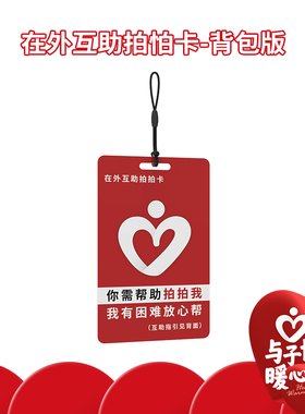 【猫宁赵】在外互助父母倡议/与子协老暖心计划-在外互助拍拍卡