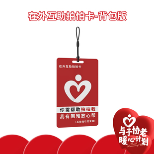 与子协老暖心计划 在外互助父母倡议 在外互助拍拍卡 猫宁赵