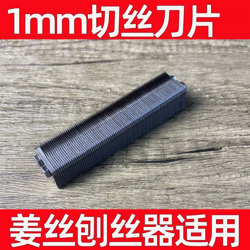 【配件】超细0.7mm/1mm日料姜丝刨丝器鱼生刺身萝卜丝切丝器专业