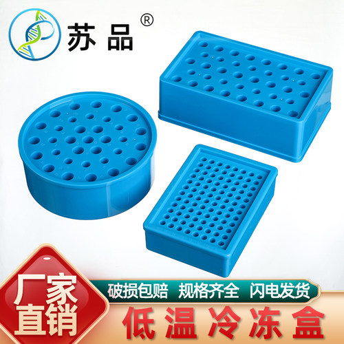 低温冰盒恒温盒圆形多用低温冰盒放96孔PCR 0.5 1.5 2ml 离心管