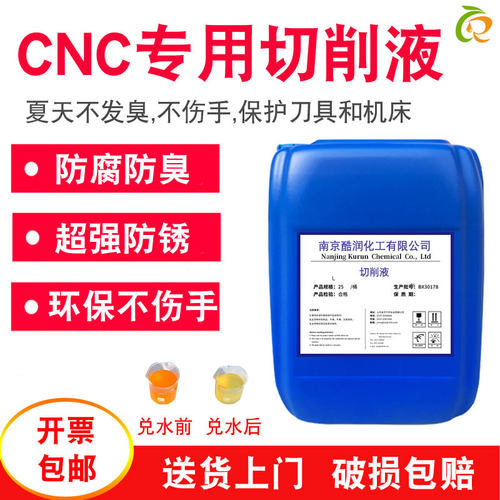 cnc切削液水溶性防锈乳化液车机床冷却液金属不锈钢铝合金切削油