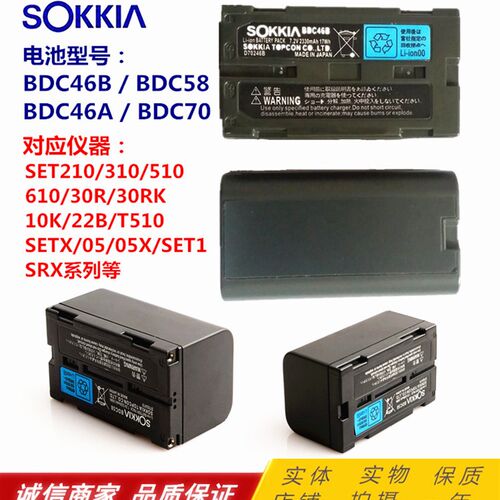 索佳BDC46B/46C/46A/BDC58/BDC70电池SOKKIA全站仪CDC68充电器