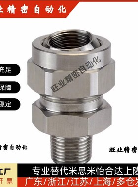 米思米NJMS NJFS1-1/1-2/2-2/2-3万向喷嘴接头金属接头