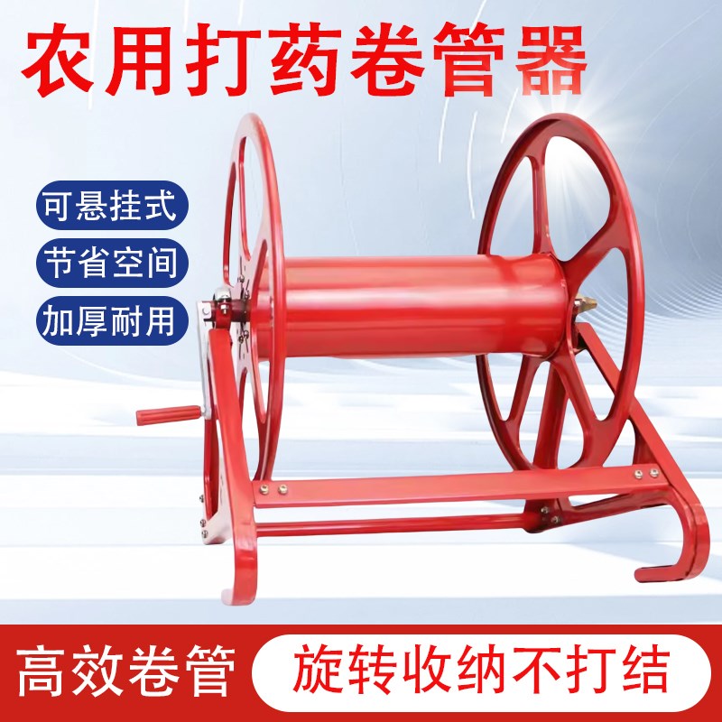 农用打药机绕管架水管收纳打药管加厚绕管器放管手摇式收纳架收管