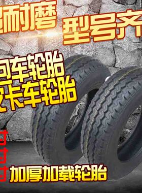 加厚载重面包车轮胎145/155/165/175/185/195/205/R12R13R14C/LT
