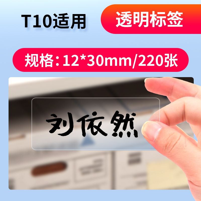 硕方T10标签打印机不干胶打印纸打码机标价纸超市商品价签纸打价