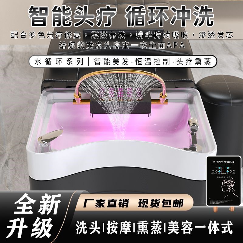 头疗洗头床恒温水循环熏蒸热水器头道汤发廊理发美容院泰式洗头床