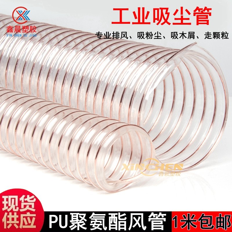 PU聚氨酯风管镀铜钢丝管木工吸尘软管耐温透明伸缩风管壁厚1.5mm