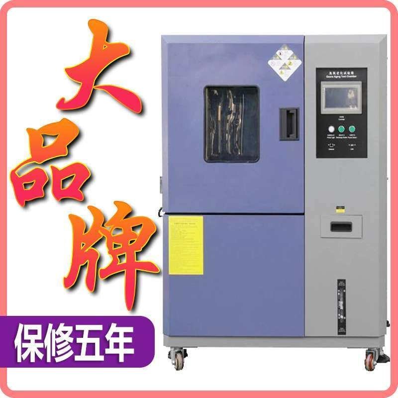 臭氧老化试验箱橡胶塑料耐氧化测试实验电线电缆轮胎耐老化测试机,五金/工具,干燥箱,淘宝优惠券,粉丝福利购,淘宝优惠卷