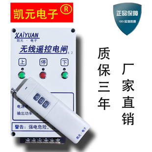 远距离无线遥控开关380V/220V正反转大鹏卷闸门电机遥控逆反开关