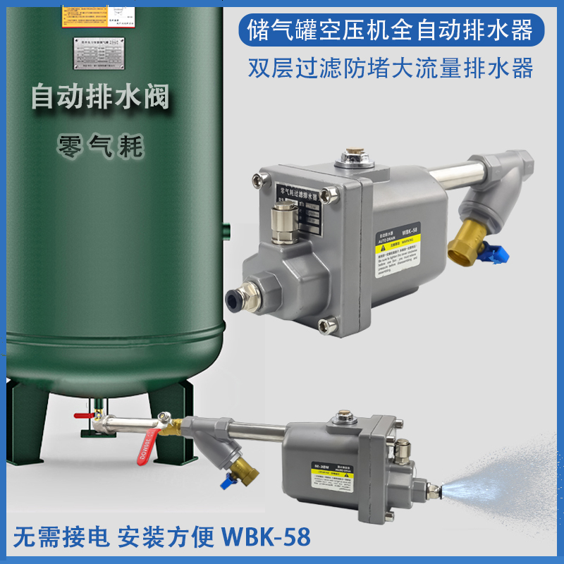 升级自动排水器空压机储气罐气泵放水阀WBK-58手自排水阀零气耗