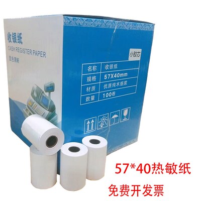 高品质热敏纸57X50X40X30打印纸美团外卖超市通用58mm收银小票纸