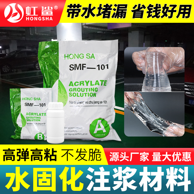 虹鲨水固化注浆液防水堵漏材料AB双液注浆机灌浆卫生间补漏聚凝胶