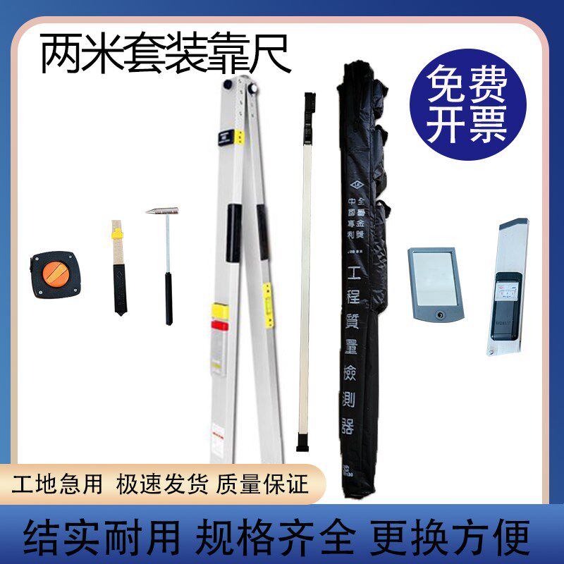 2米铝合金检测靠尺墙面平整度测量工具 折叠式水平尺验房七件套