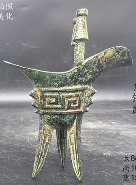 仿古青铜器酒杯爵樽三脚杯装饰品桌面摆件酒具纯铜工艺品古董古玩